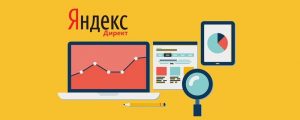 заказать рекламу Яндекс Директ цена