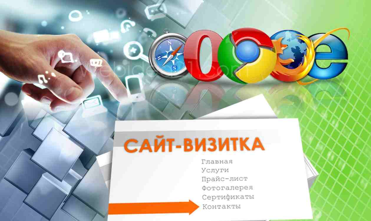 Сайт это для вас. Визитка. Сайты визитки. Визитка создание сайтов. Визитка продвижение сайтов.